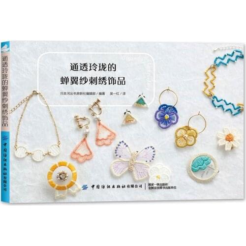 NEW Transparent and Exquisite Organdy Embroidery Jewelry + Flower Embroidery Brooch Embroidery Basic Tutorial Book