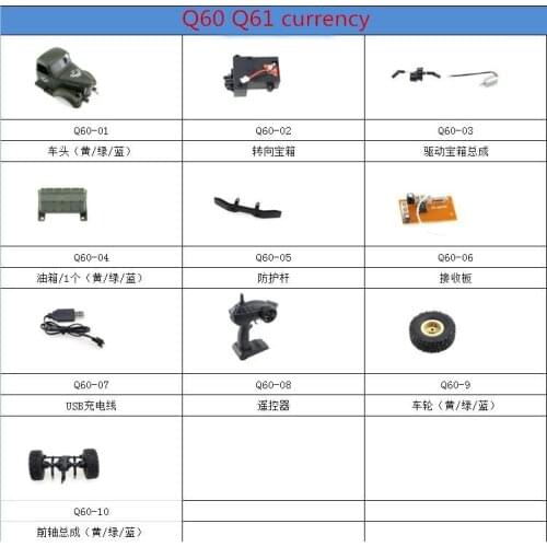 JJRC Q60 Q61 D826 D827 RC 1:16 2.4g radio-controlled 6wd tracked spare parts tire motor car Head Front middle rear axle etc