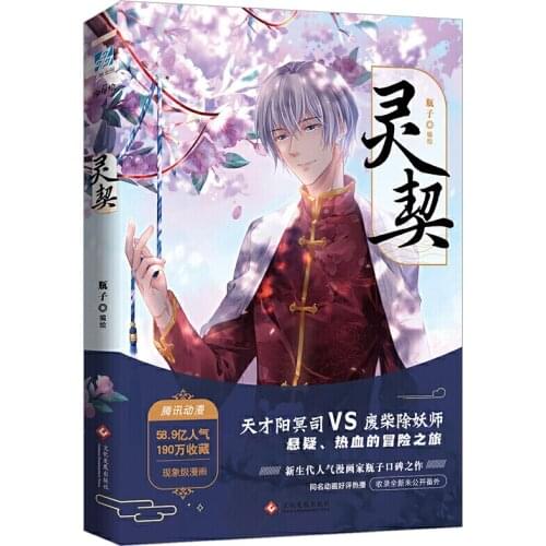 New Spiritpact Chinese Comic Book Ping Zi Works Ling Qi Funny and Suspense Novel Manga Book Bookmark Poster Gift