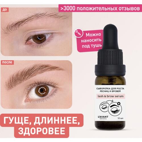 Lavant Eye Cosmetics