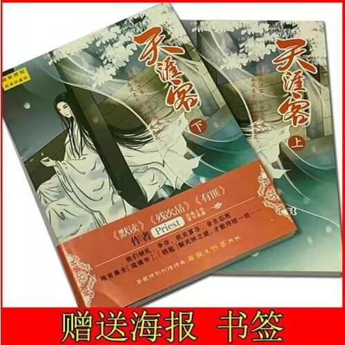 Version 2 not delete Word of honor Tv series the original novel by Priest Shan he ling Chivalrous fantasy fiction book New