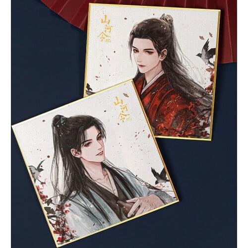 Offical Word Of Honor BL Shan He Ling Wen Kexing Zhou Zishu Character Colored Paper Role Painting Picture Collection For Fans