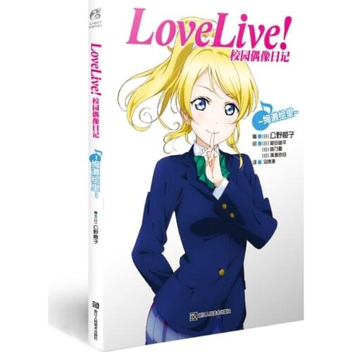 Manga Comic Painting Cartton Book of Love Live! School idol diary:Ayase Eri