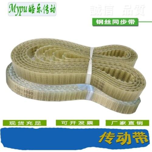 Steel wire timing belt T10-1000/1010/1040/1050/1080/1100/1140/1150/1200/1210/1240/1250/1260/1280/1300/1320/1350/1360