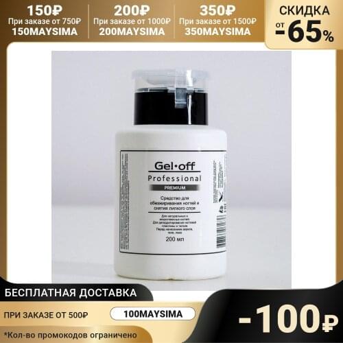 Товары для красоты и здоровья Gel-off China At AliExpress