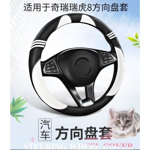 Suitable for Chery Tiggo 8 steering wheel cover Tiggo 8 car anti-skid steering wheel protective cover 2020 version of auto parts