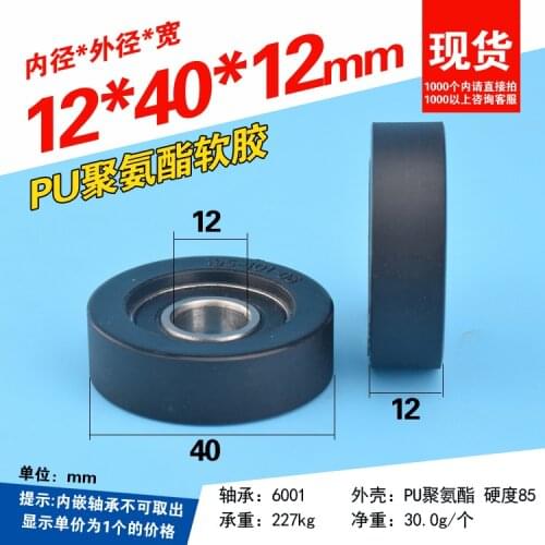 PU polyurethane soft rubber roller bearing, wheel bearing pulley plane mechanical fitness equipment 12*40*12mm