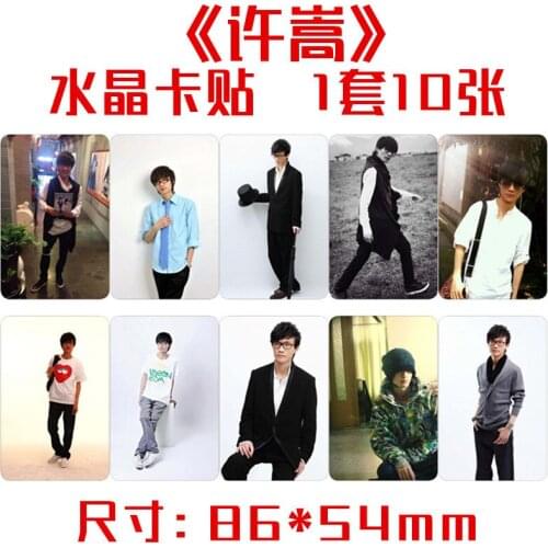 Xu Song Crystal Card Sticker, Set of Ten, Star Peripheral Meal Card Bus Card Sticker,Wholesale,Handmade with Love Sticker