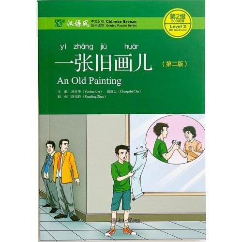 A Old Painting (2nd Edition) Chinese Breeze Graded Reader Series Level 2:500 Word Level Chinese Reading Book