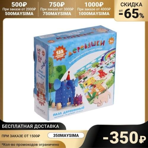 ДЕРЕВЯШКИ Children's Puzzles