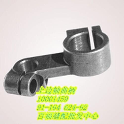 Sewing Mchine Parts PFAFF 591 crank top crank of computer roller #pfaff 91-164624-92 # pfaff 10001459