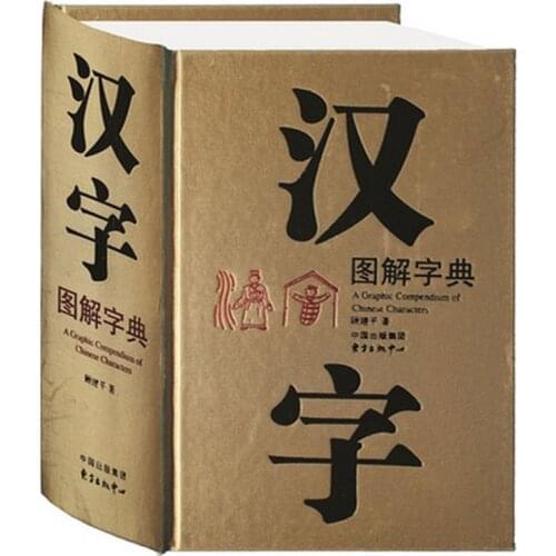 A Graphic Compendium of Chinese Characters - Chinese