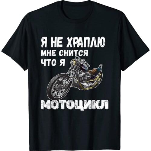 I Don't Snore I Dream I Am A Motorcycle. Funny Motorcyclist Gift T-Shirt. Summer Cotton O-Neck Short Sleeve Mens T Shirt New