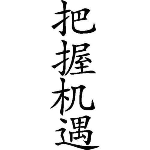 PVC 15cm X 5cm Creative Car Sticker Accessories Seize The Day Chinese Characters Motorcycle Waterproof Car Window Decal