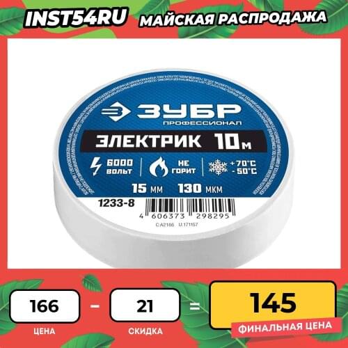 Изоляционная Лента ЗУБP China At AliExpress