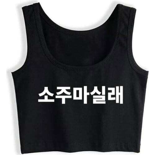 Crop Top Sport Do You Want To Have Soju Written In Korean Hangul Sexy White Sleeveless Tops Women