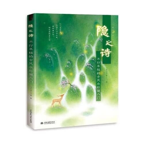 Introduction to ancient style Illustration Landscape watercolor Painting Drawing Art Book