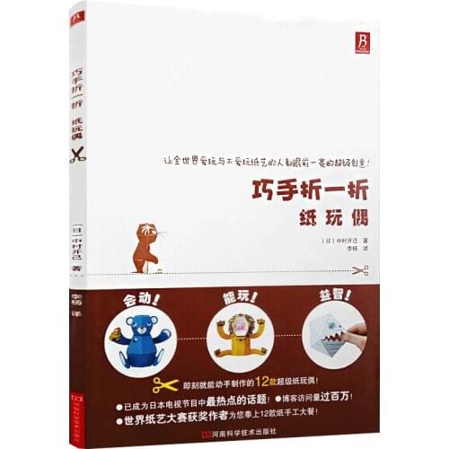 Hand Folded 3D Cartoon Animal Origami Book Handmade Paper Doll Making Can Jump and Move Children Kid Toy Gift