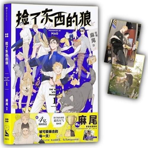 2021 The Wolf Who Picked Up Comic Book Volume 1 by MAO Youth Literature Boys Romance Love Manga Fiction Books