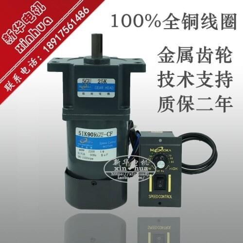 90W/ AC 220V speed motor reducer motor gear /20~80K/5IK90RGU-CF/ governor