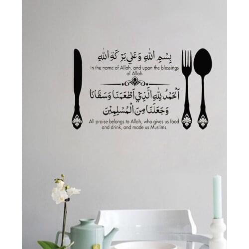 Islamic Arabic Wall Stickers Bismillah Eating Dua Islamic Calligraphy Wall Decal Kitchen Home Decor Vinyl Wall Art Murals Poster