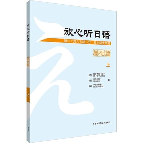 JLPT BJT Traing Leaning Book of Listen to Japanese with confidence, basics