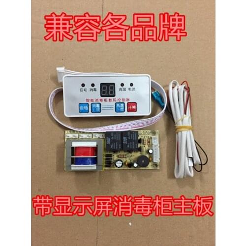 Disinfection cabinet accessories embedded control panel touch computer panel cabinet vertical universal remote control board