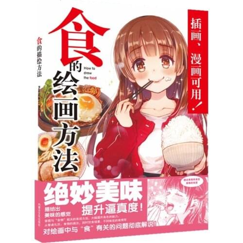 How To Draw The Food Comic Book The Painting Method Of Food Digital Painting Advanced Tutorial Book