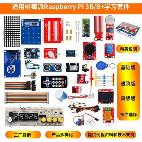 Suitable for Raspberry Pi 3rd generation Raspberry PI 3B+ Getting Started Proficiency Learning Kit RFID Sensor Set