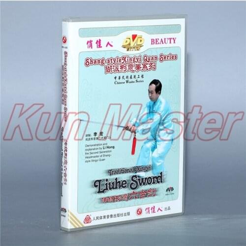 Shang Style Xingyi Quan Series Traditional Xingyi Liuhe Sword Kung Fu Teaching Video English Subtitles 1 DVD