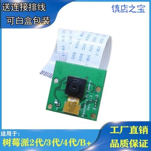 Camera Module Raspberry Pi 3 / 4 Generation B Development Board 1080p Video Recording OV5647