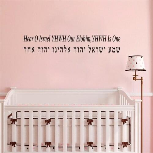 Hebrew Hear O Israel YHWH Our Elohim YHWH Is One Wall Sticker Bible Verse Wall Decal For Bedroom Living Room Vinyl dw5077