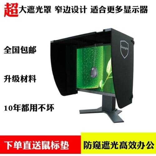 Computer monitor hood desktop 17-27 inch 41-66 cm width sun visor printing and retouching design