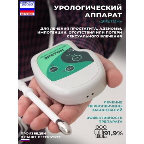 Невотон Prostate Therapy Apparatus
