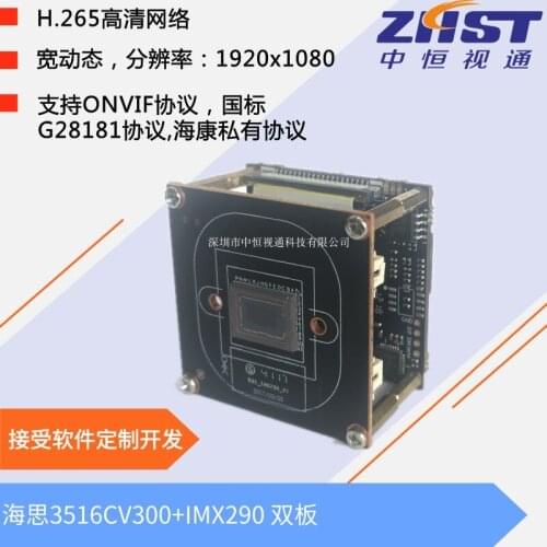 H.265 Hi3516CV300 + IMX290/IMX327 Camera Module IPC Module
