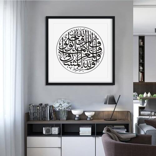 Modern Islamic Wall Art Pictures Islam Calligraphy Canvas Painting Qur'an Muhammad al-Qtayfani Posters and Prints Home Decor