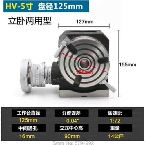 HV5 diameter 125mm vertical and horizontal milling machine horizontal vertical rotary table high precision
