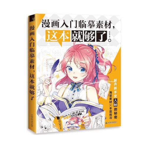 Cartoon Comic Material Collection Book for Beginner / Cartoon Introduction Copy Material Textbook