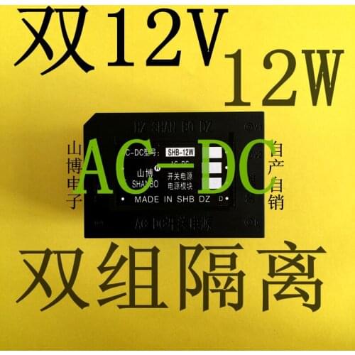 Switching power supply module 12V12V12w dual-channel isolation switching power supply AC DC power supply module