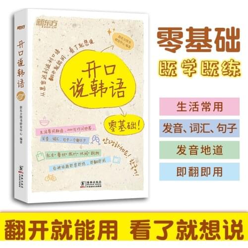 Self-Learning Korean Zero-Foundation Entry Korean Textbook Word Statement Entry Livres Libro Livro Kitaplar