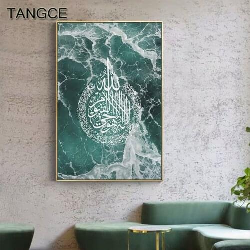 Nordic Green Ocean Posters and Prints Religious Wall Pictures Classic Islam Canvas Painting Living Room Muslim Home Decoration