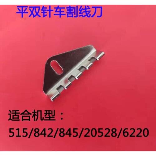 Suitable For Brother 842/845 Double Needle Car Flat Thread Cutter Industrial Sewing Machine Accessories