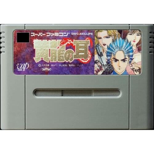 Game cards : Kouryuu no Mimi ( Japanese NTSC Version!! )