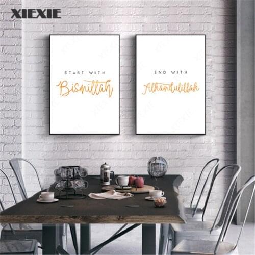 Start and End with Allah Islamic Muslim Quotes Posters Mosque Wall Art Canvas Picture Print Home Living Room Decor Painting