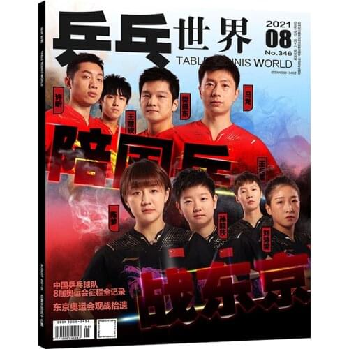 2021/08 Official Chinese Magazine Ping-Pong Table Tennis World Ma Long Xu Xin Fan Zhendong Ding Ning Chen Meng Sun Yingsha Cover