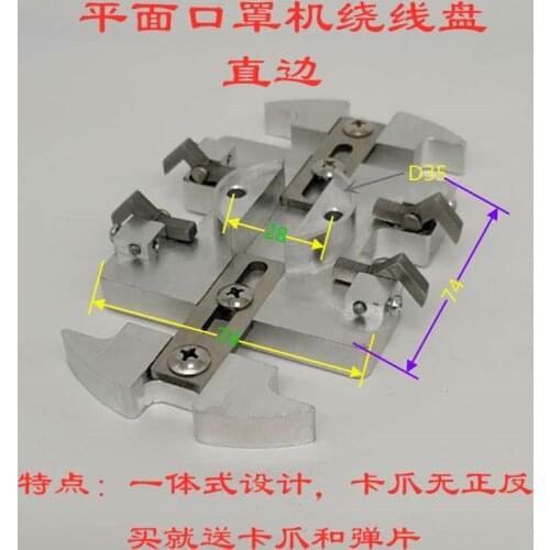 Mask Ear Loop Machine Feeding Feeding Machine Ear Band Cable Winding Plate Winding Block Welded Connection Bracing Wire Parts