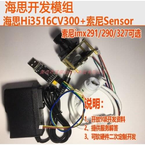 Development Board Hi3516CV300 + IMX291/ IMX290 / IMX327 ONVIF RTSP RTMP