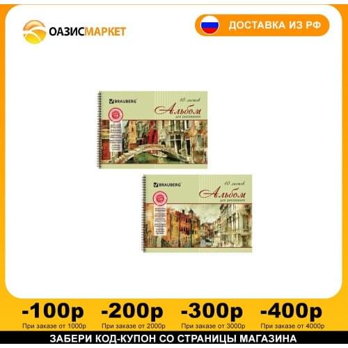 Альбомы для рисования BRAUBERG China At AliExpress