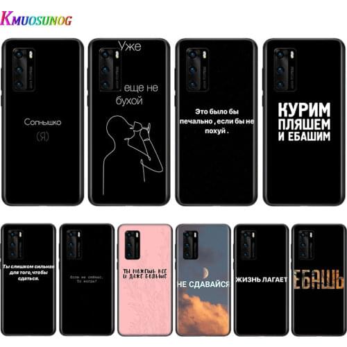 Silicone Cover Russian Letters for Huawei P Smart Z S Plus 2020 2019 Nova 5T 5i 5 4e 4 3i 3e 3 2i Phone Case