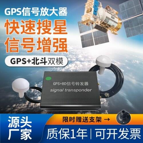 Dual frequency BD + GPS enhanced indoor GPS signal amplifier / transponder GPS indoor coverage